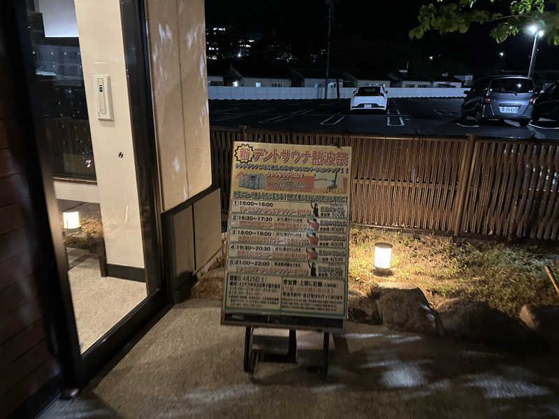 修さんの極楽の里 えびす乃ゆ河辺店のサ活写真