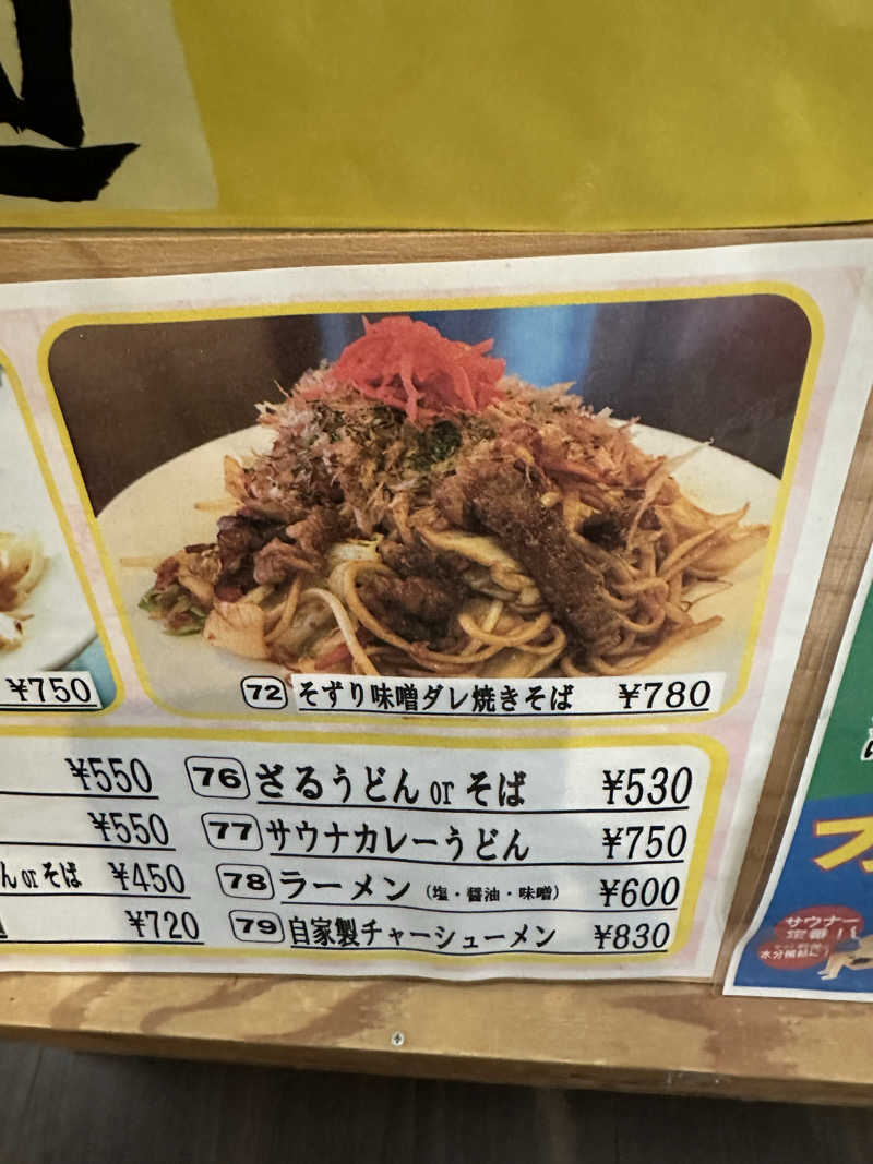 修さんの極楽の里 えびす乃ゆ河辺店のサ活写真