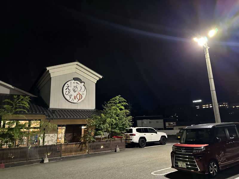 修さんの極楽の里 えびす乃ゆ河辺店のサ活写真