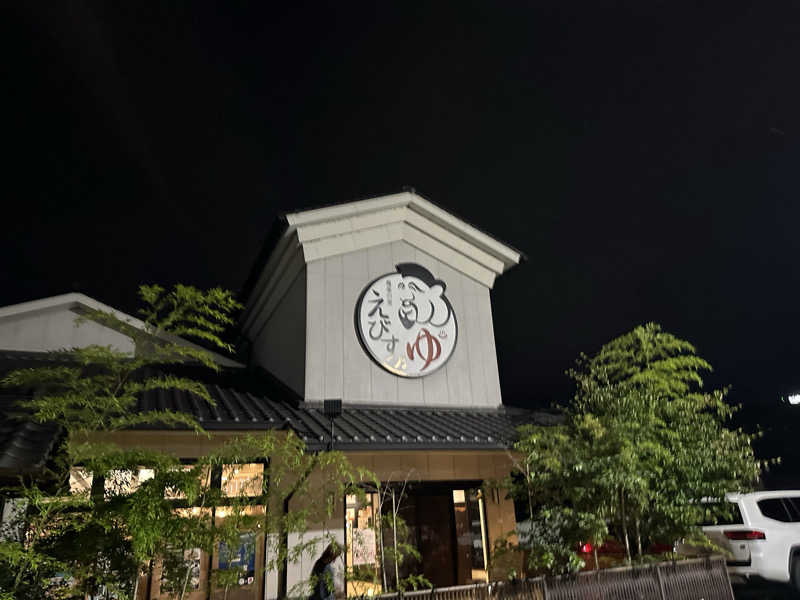 修さんの極楽の里 えびす乃ゆ河辺店のサ活写真