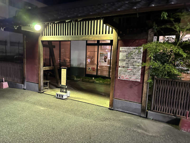 修さんの極楽の里 えびす乃ゆ河辺店のサ活写真