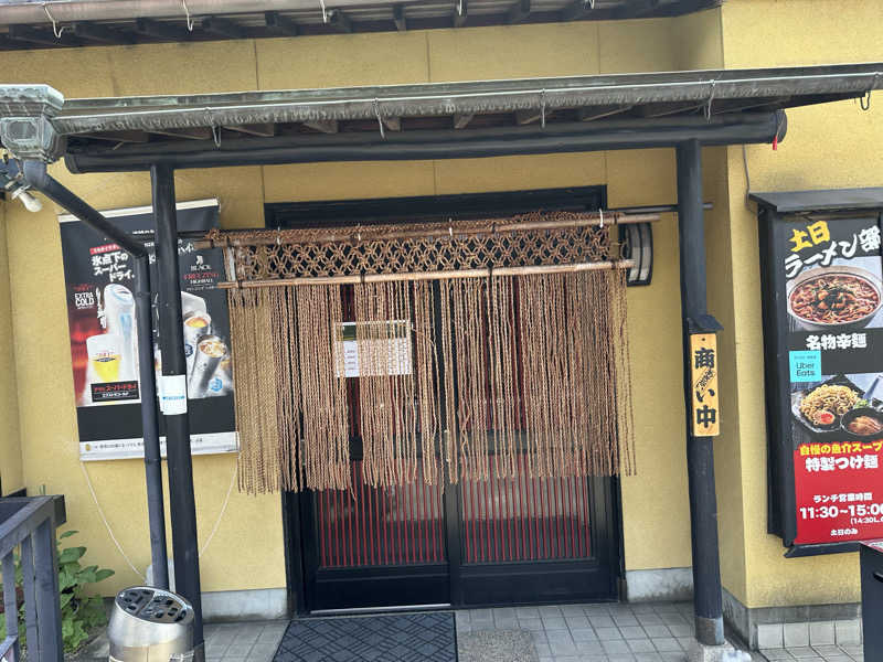 修さんの桃太郎温泉 一湯館のサ活写真