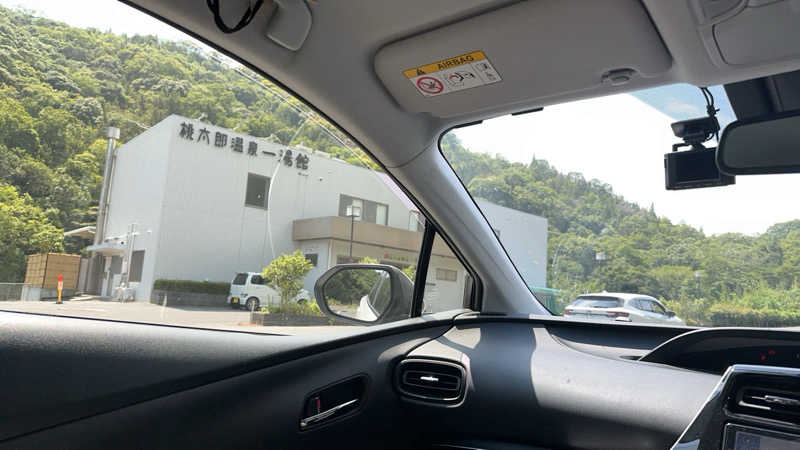 修さんの桃太郎温泉 一湯館のサ活写真