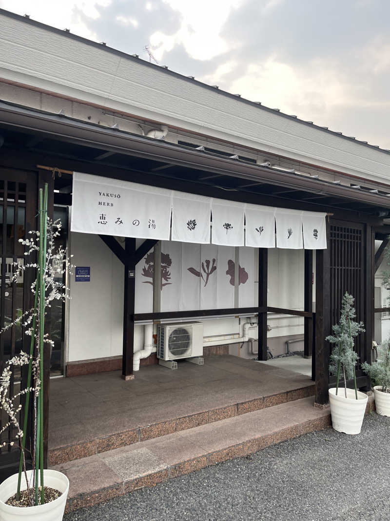 YUJIさんの各務原 恵みの湯のサ活写真