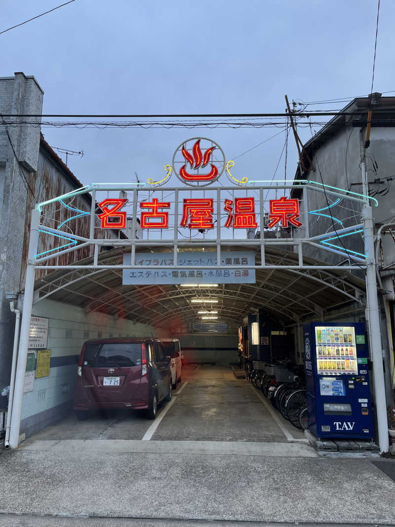 YUJIさんの名古屋温泉のサ活写真