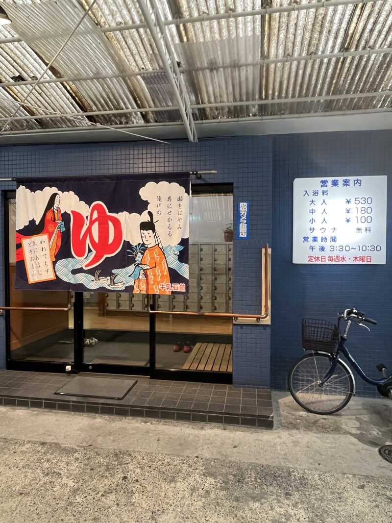 YUJIさんの名古屋温泉のサ活写真