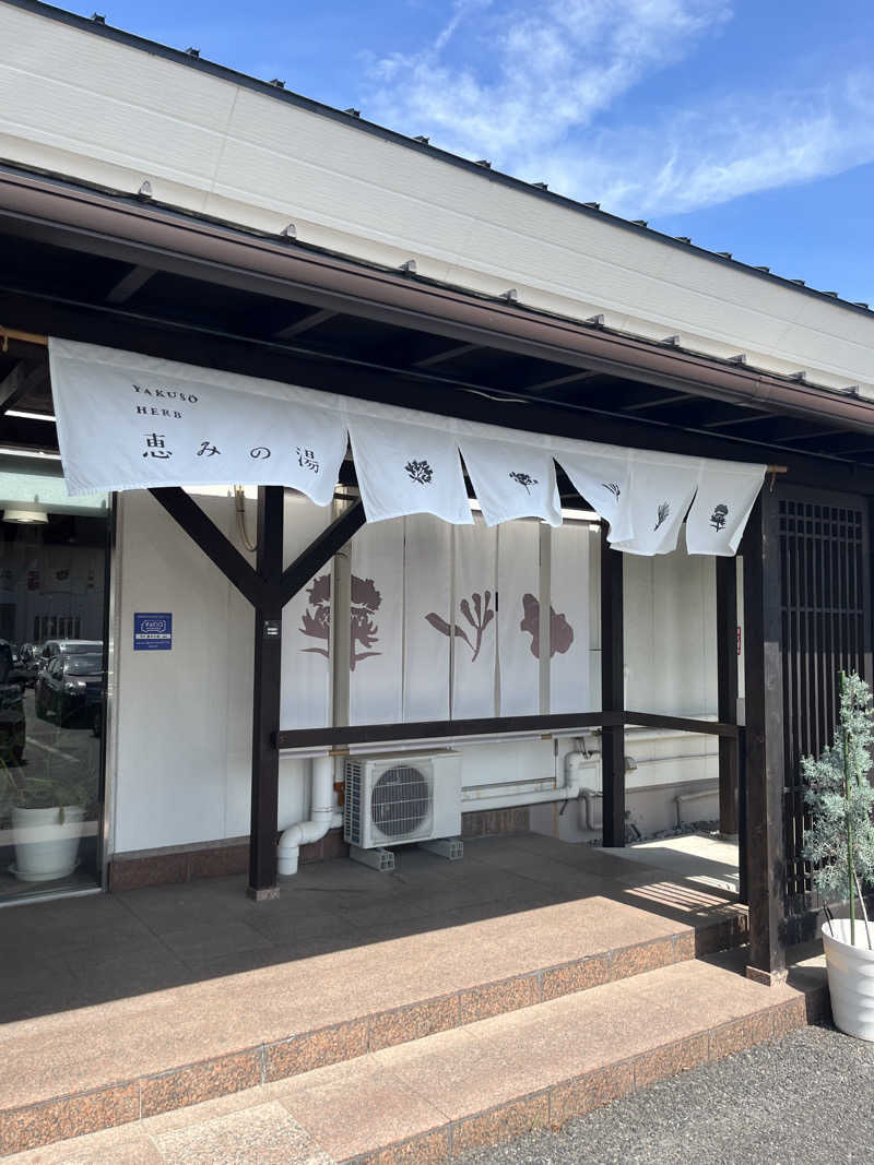 YUJIさんの岐阜各務原 恵みの湯のサ活写真