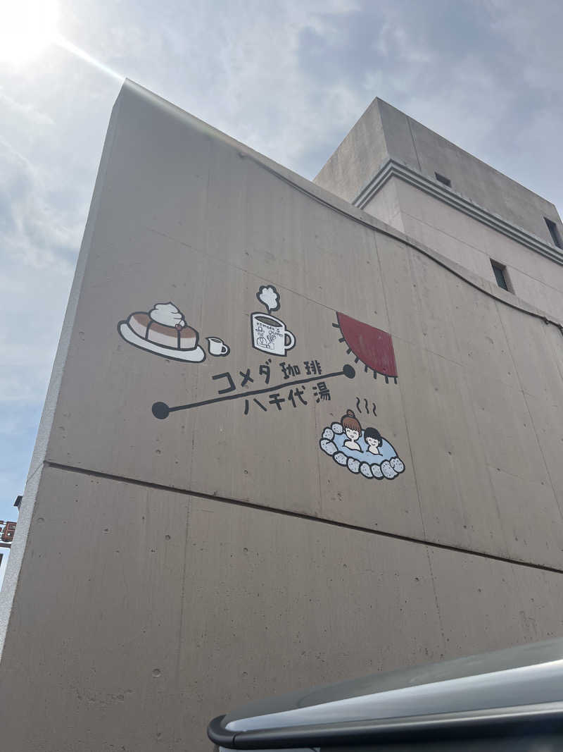 YUJIさんの八千代湯のサ活写真