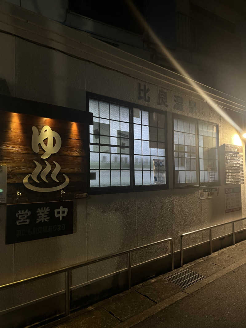 YUJIさんの比良温泉のサ活写真