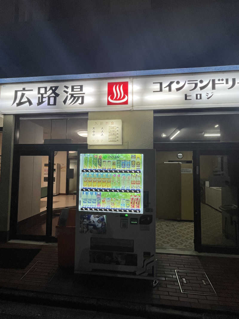 YUJIさんの広路湯(ひろじゆ)のサ活写真