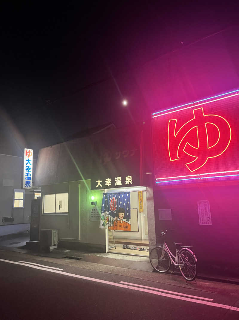 YUJIさんの大幸温泉のサ活写真