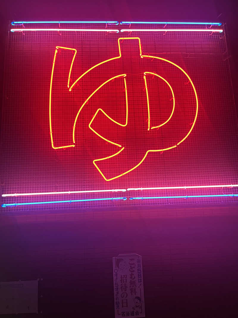 YUJIさんの大幸温泉のサ活写真