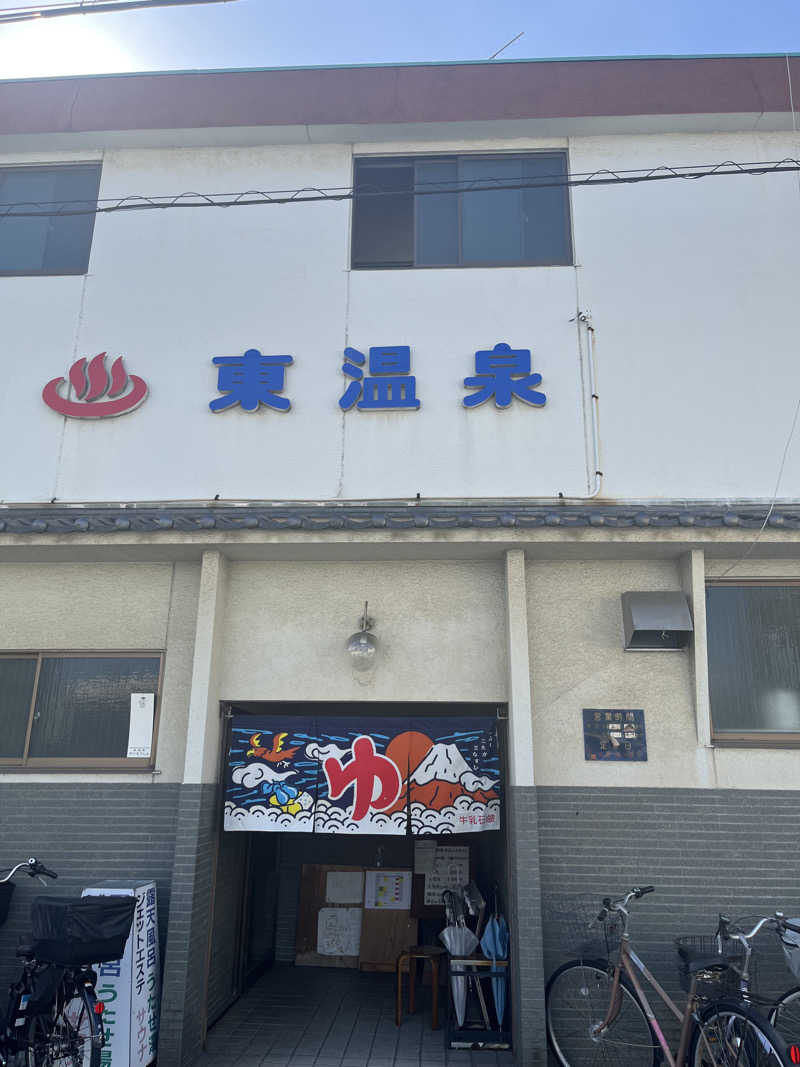 YUJIさんの東温泉 (あずまおんせん)のサ活写真