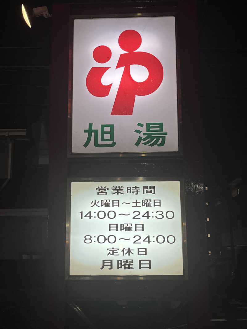 YUJIさんの旭湯のサ活写真