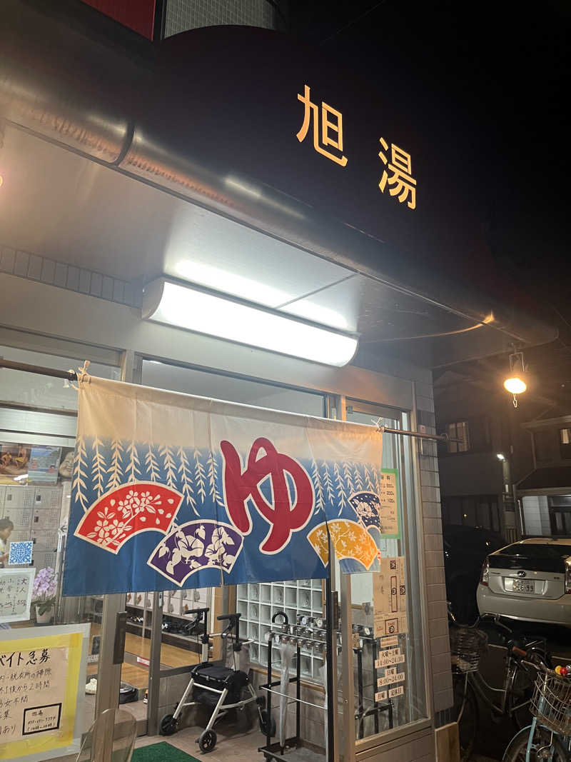 YUJIさんの旭湯のサ活写真