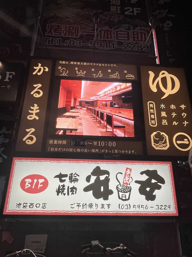 YUJIさんのサウナ&ホテル かるまる池袋のサ活写真