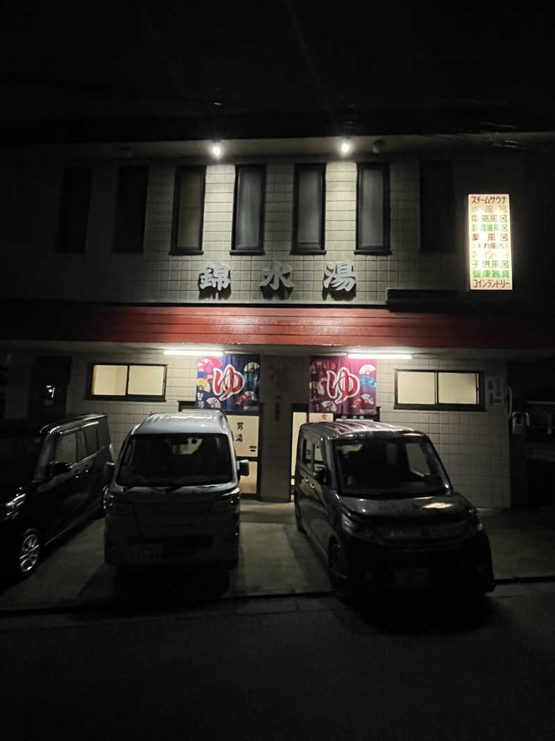 YUJIさんの錦水湯のサ活写真