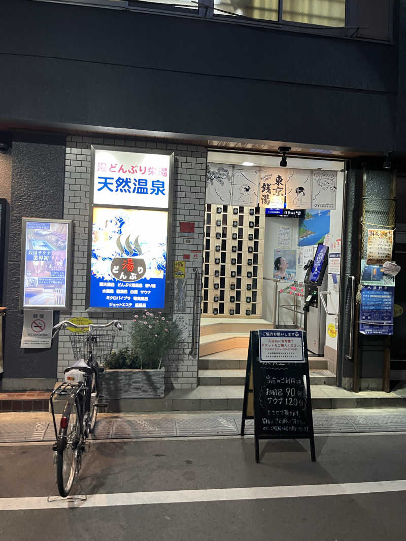 YUJIさんの天然温泉 湯どんぶり栄湯のサ活写真