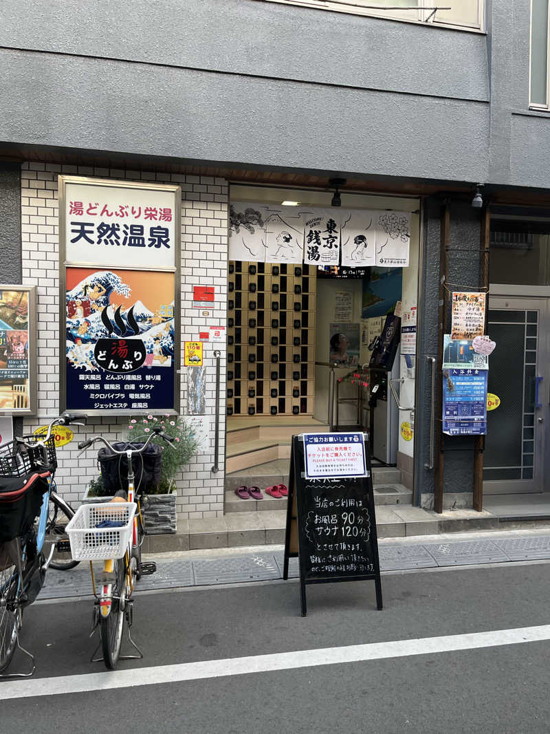 YUJIさんの天然温泉 湯どんぶり栄湯のサ活写真