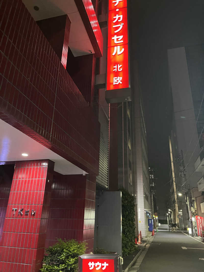 YUJIさんのサウナ&カプセルホテル 北欧のサ活写真