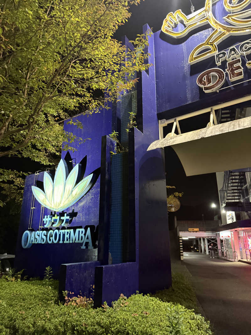 みっこさんのスパリゾート オアシス御殿場のサ活写真