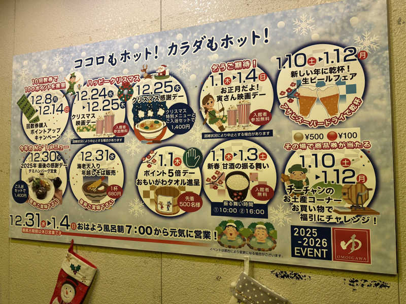 みっこさんの小山思川温泉のサ活写真