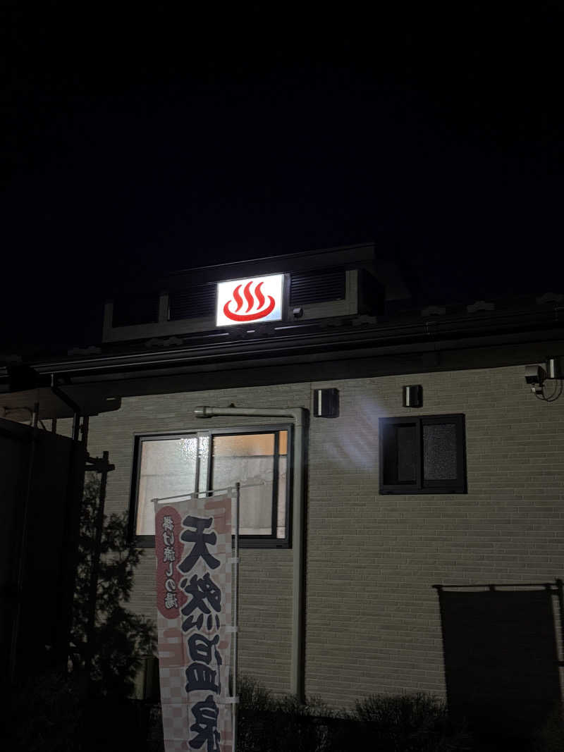 みっこさんの那須塩原駅前温泉のサ活写真