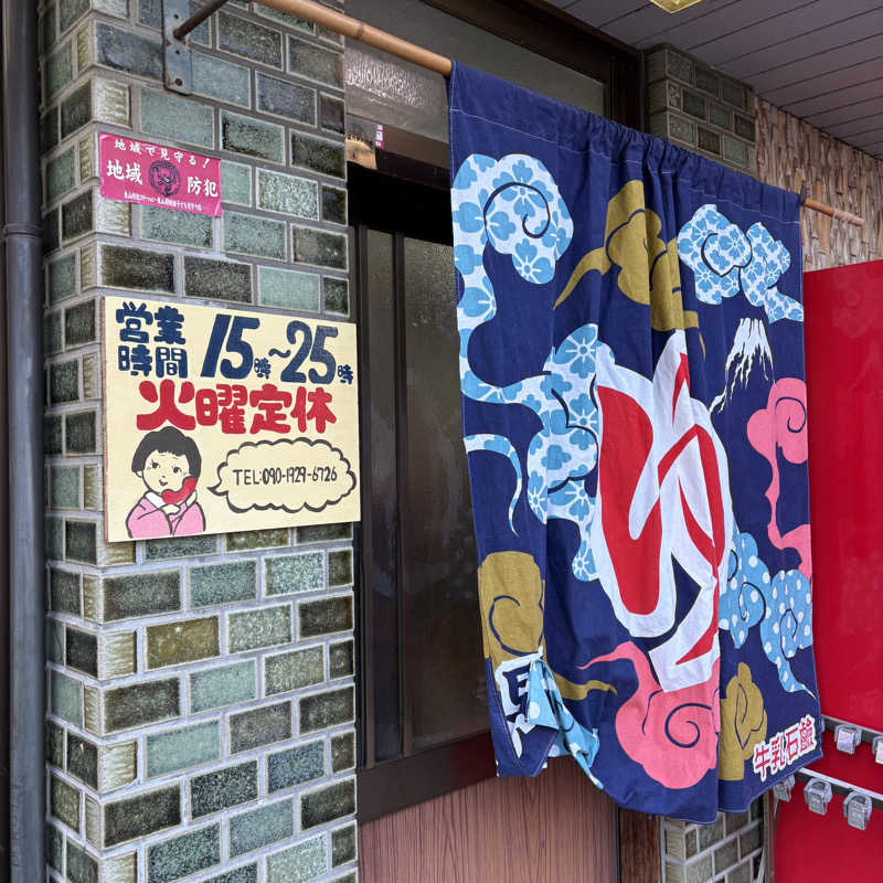 HAKUさんの大黒湯(東山)のサ活写真