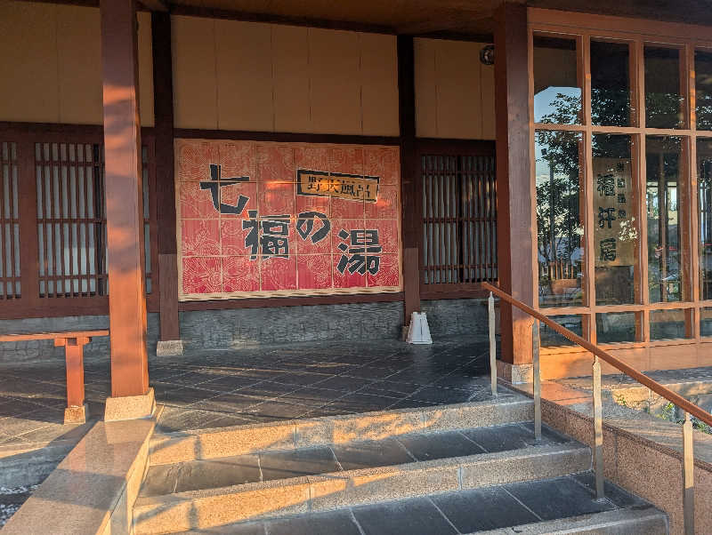 s_onoderaさんの七福の湯 上越店のサ活写真