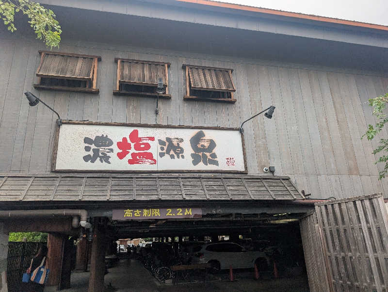 s_onoderaさんの大谷田温泉 明神の湯のサ活写真