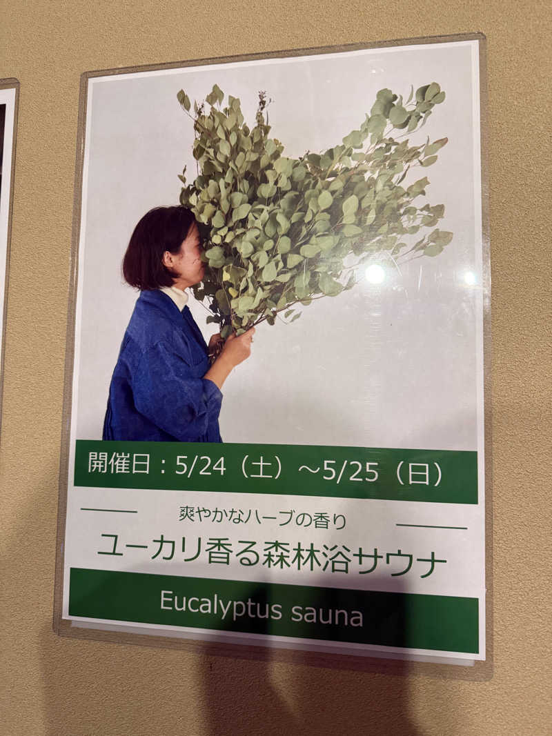 つなさんの松阪温泉熊野の郷のサ活写真