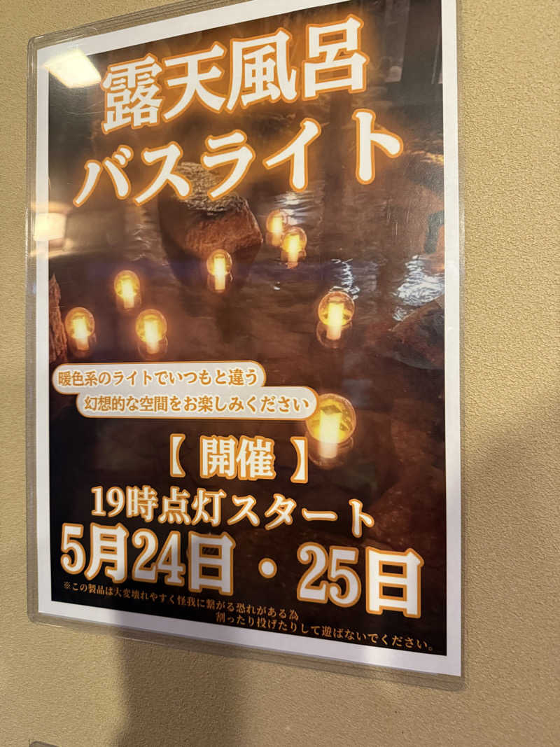 つなさんの松阪温泉熊野の郷のサ活写真