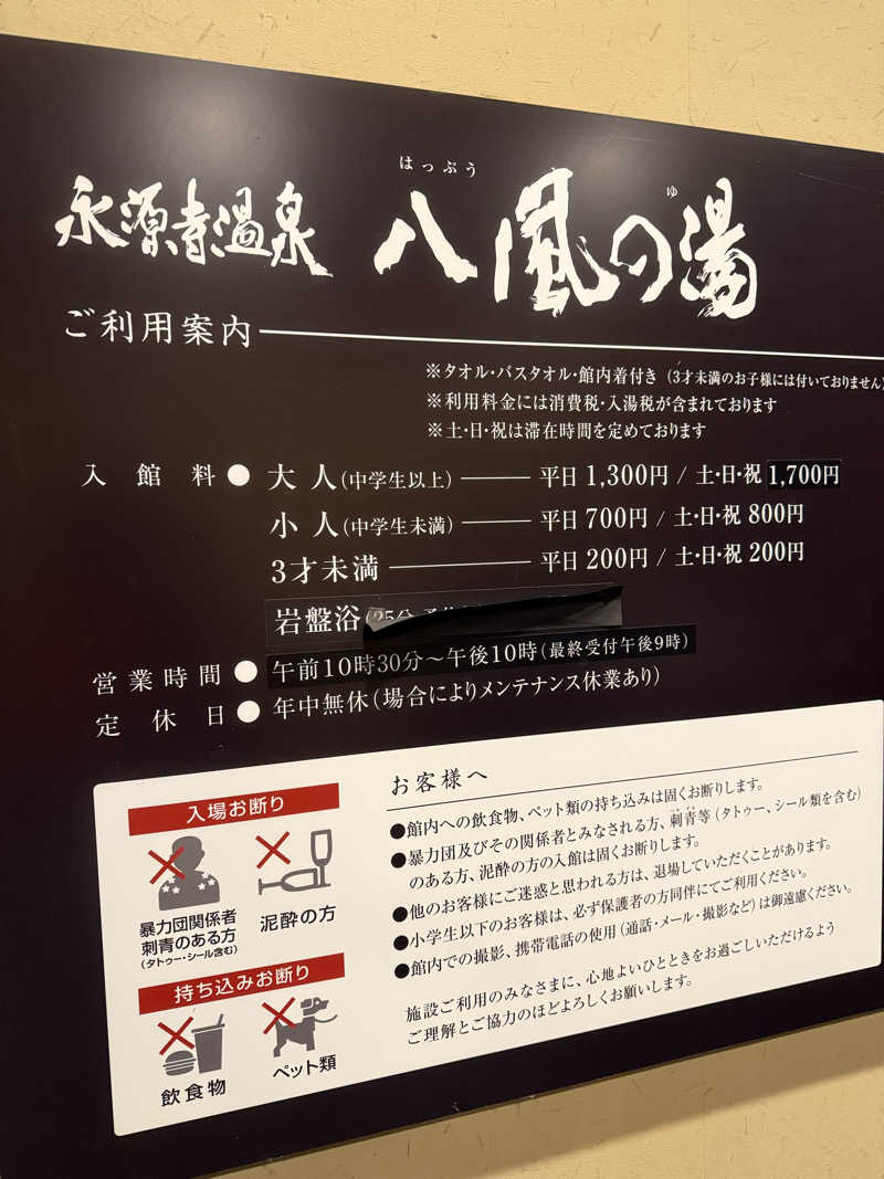 もふもふさんの永源寺温泉 八風の湯のサ活写真