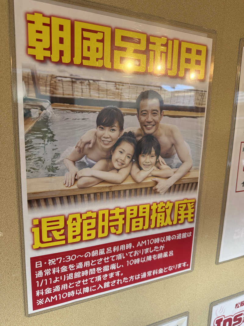 もふもふさんの松阪温泉熊野の郷のサ活写真