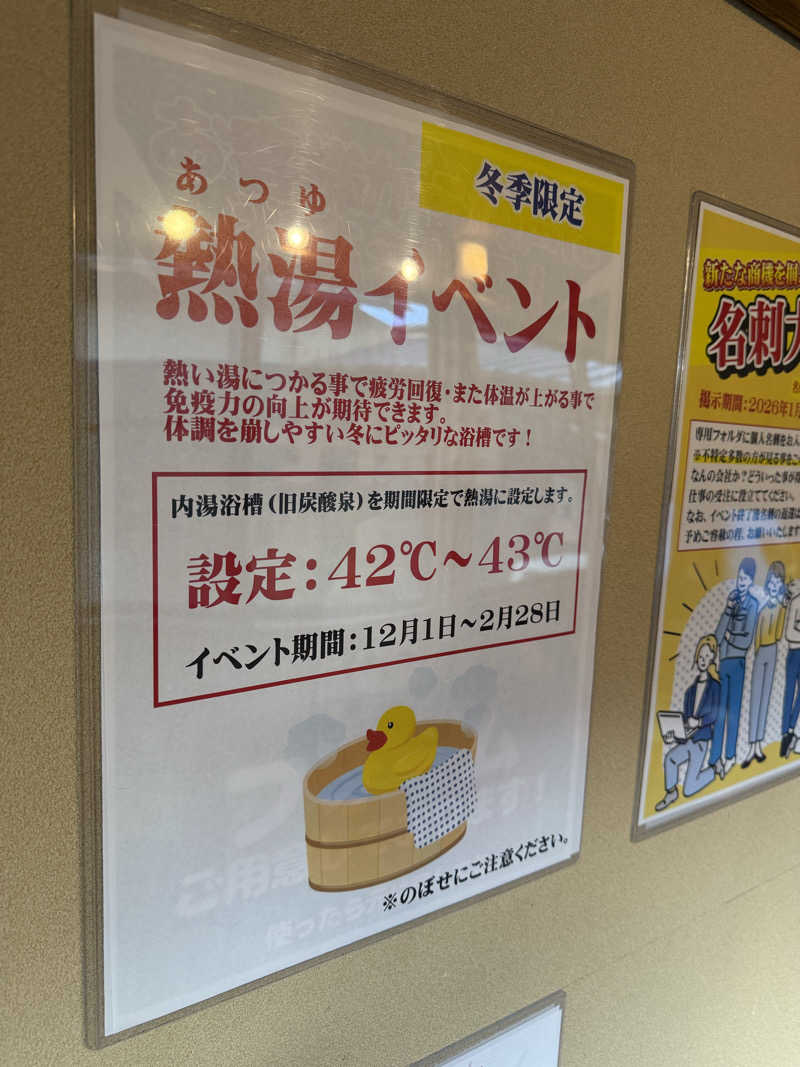 もふもふさんの松阪温泉熊野の郷のサ活写真