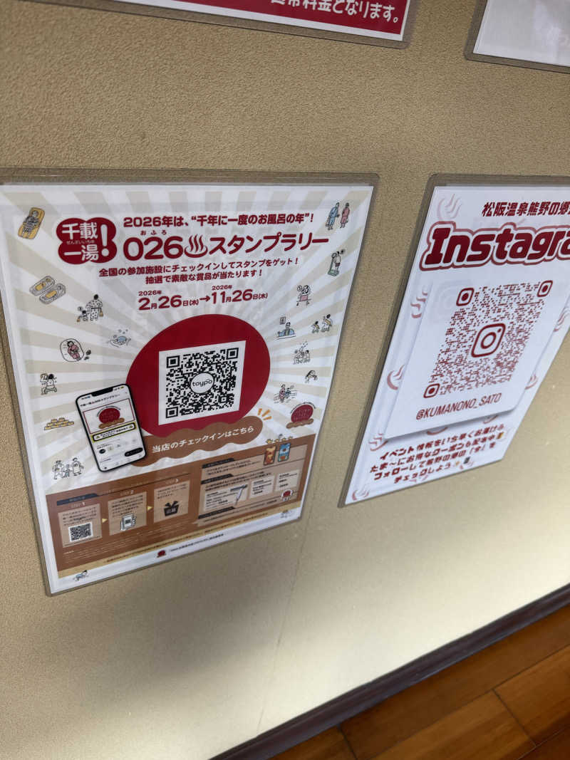 もふもふさんの松阪温泉熊野の郷のサ活写真