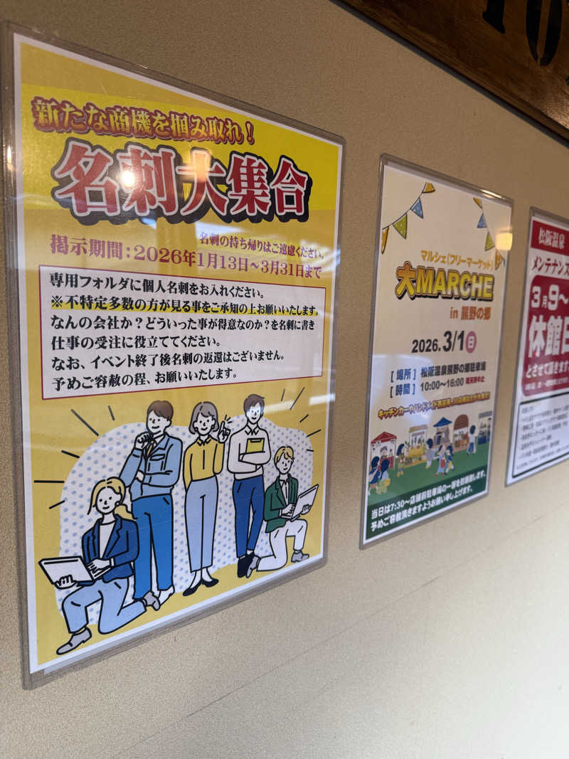 もふもふさんの松阪温泉熊野の郷のサ活写真