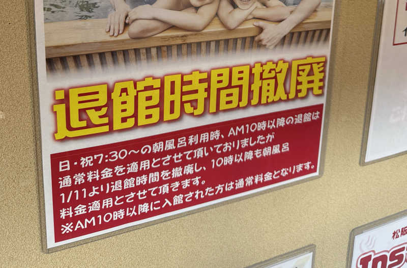 もふもふさんの松阪温泉熊野の郷のサ活写真