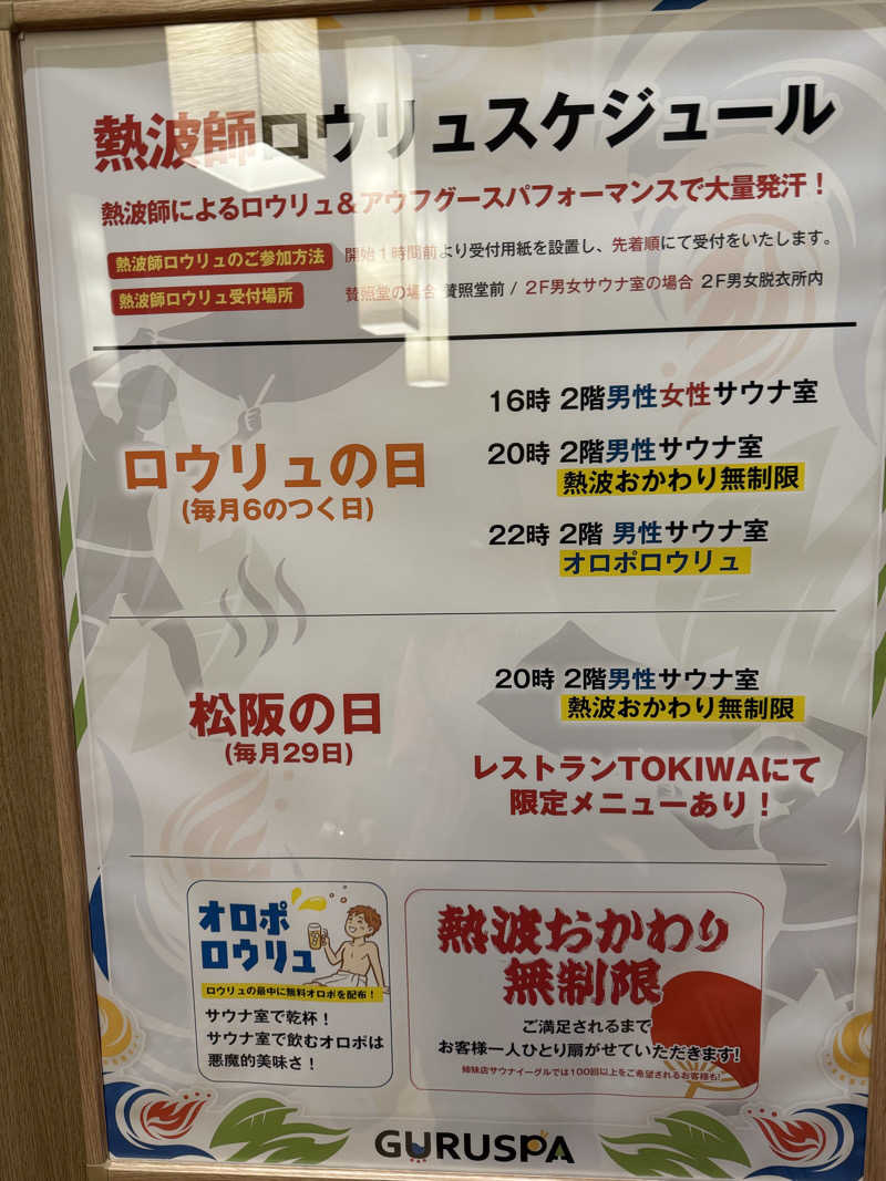 もふもふさんの松阪温泉GURUSPAのサ活写真