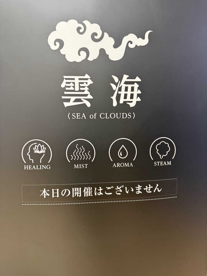 もふもふさんの鈴の湯のサ活写真