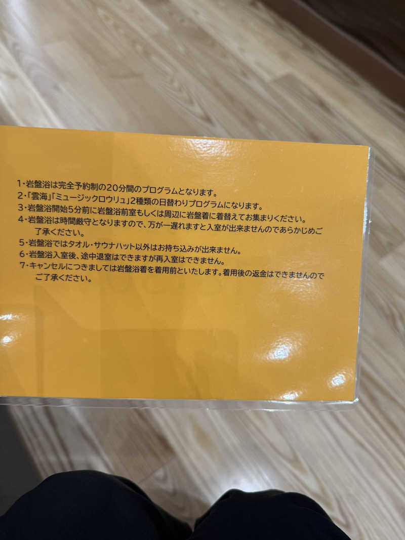 もふもふさんの鈴の湯のサ活写真