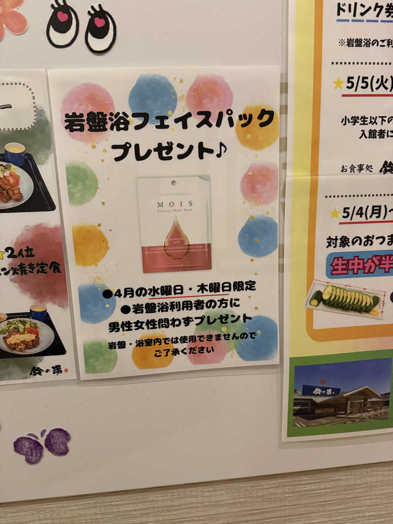 もふもふさんの鈴の湯のサ活写真