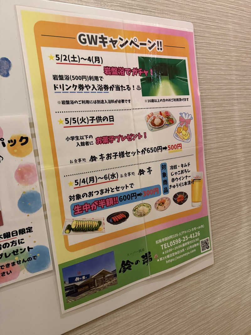もふもふさんの鈴の湯のサ活写真