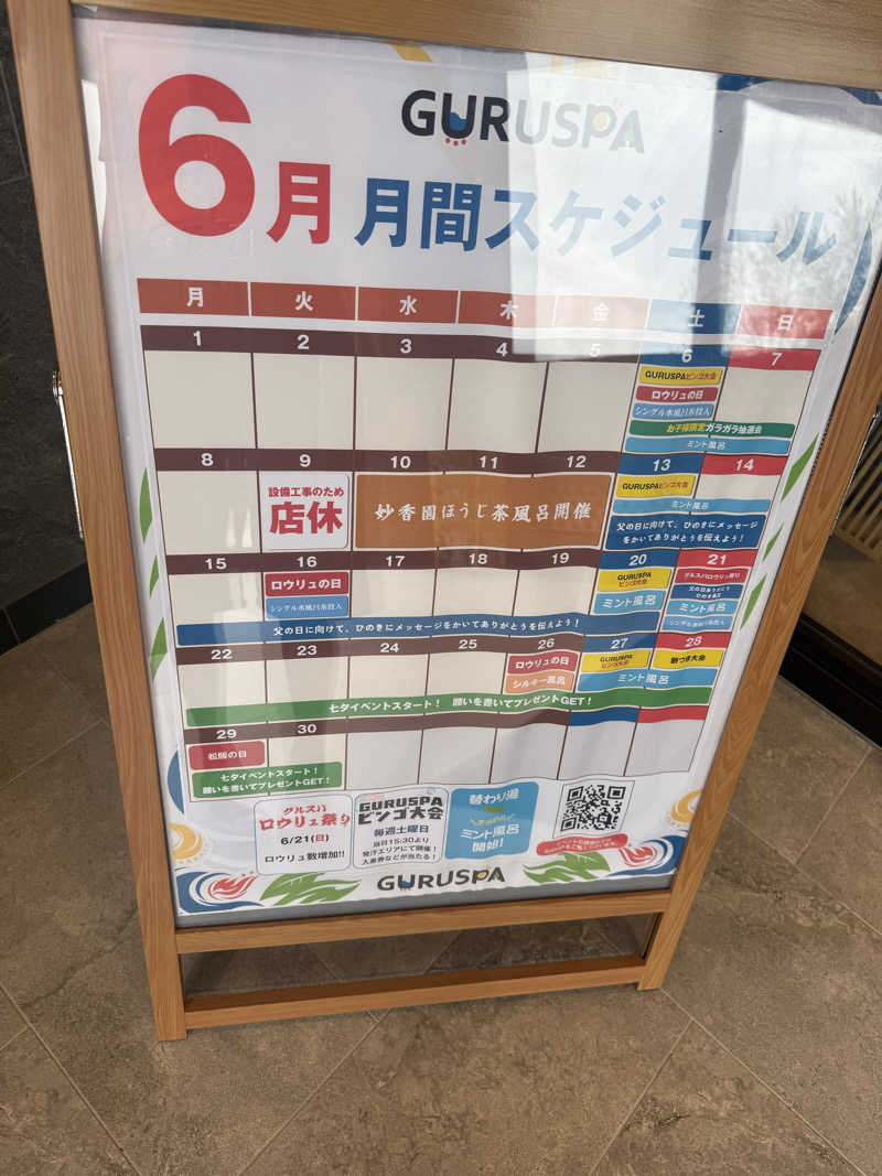 もふもふさんの松阪温泉GURUSPAのサ活写真