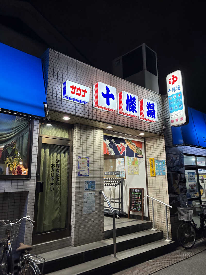 みずきさんの十條湯のサ活写真