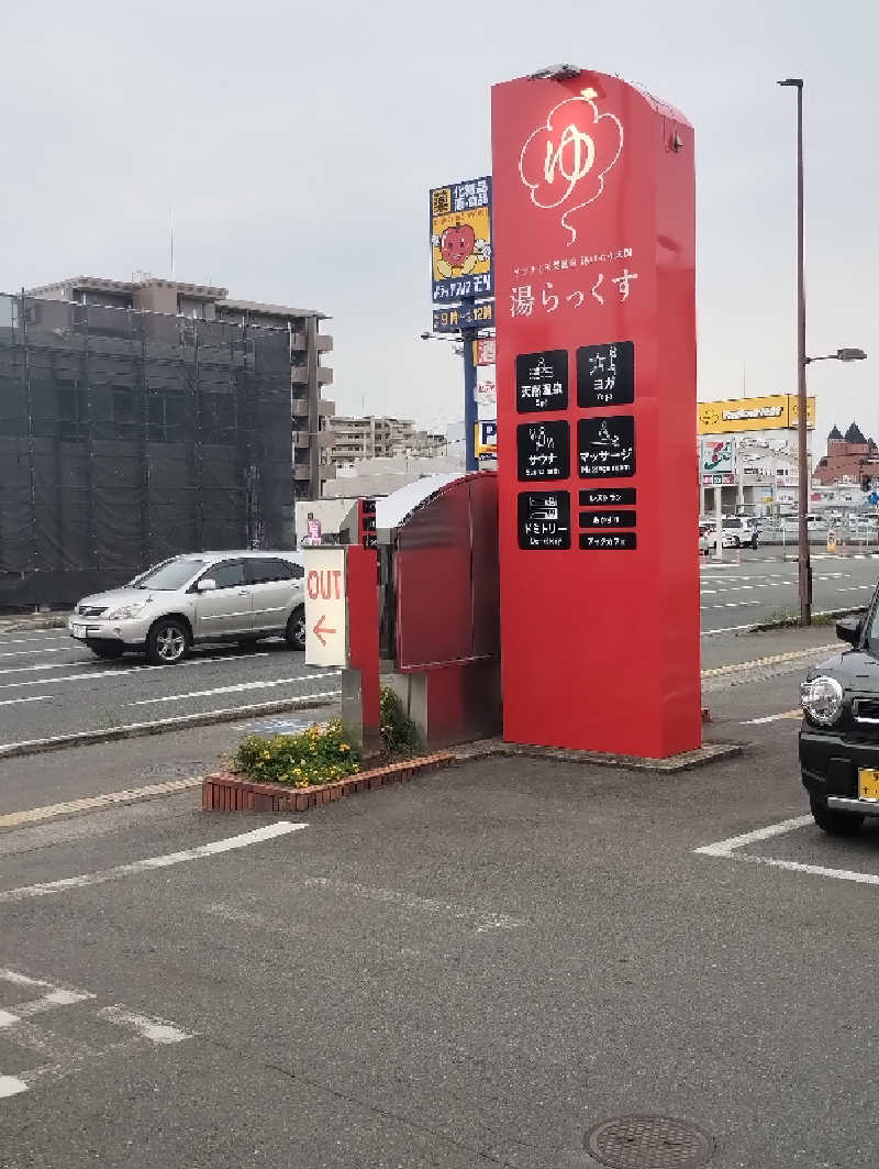 鈴木さんのサウナと天然温泉 湯らっくすのサ活写真