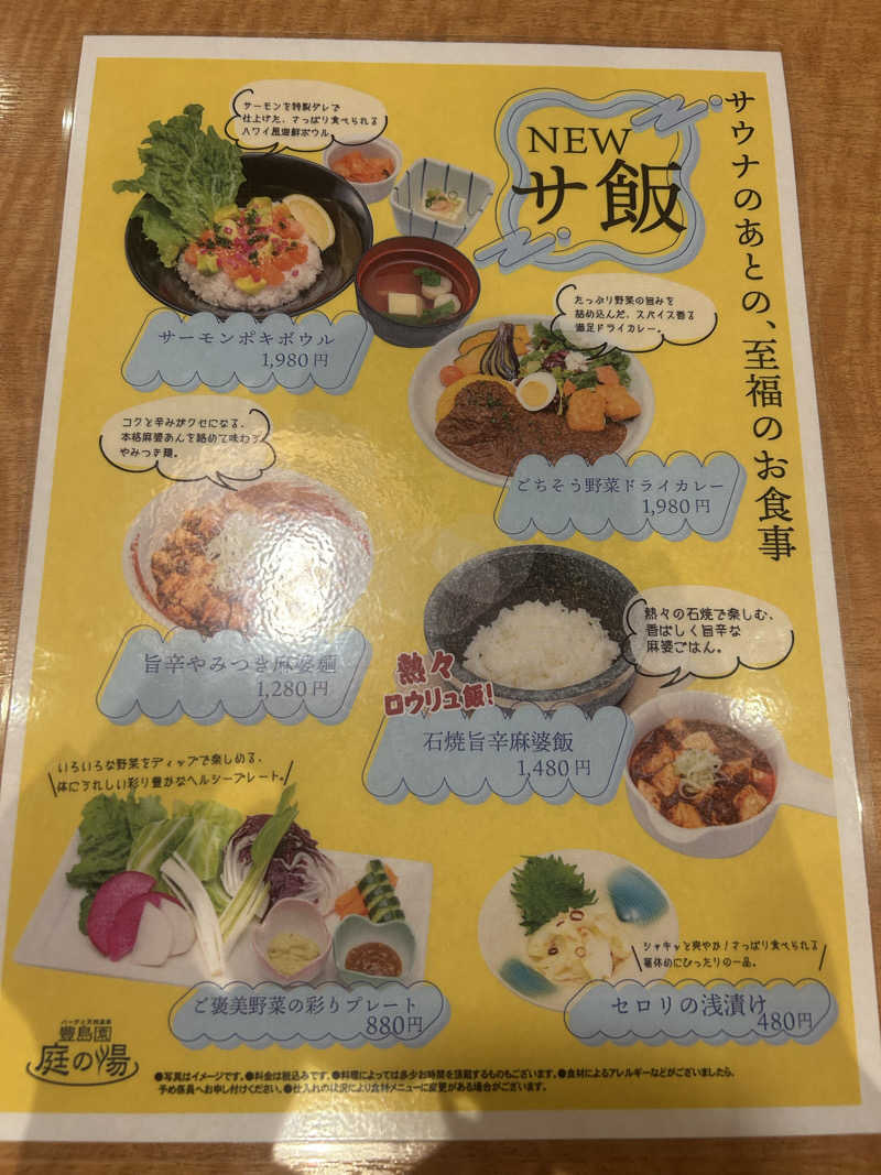 ずみりんさんの豊島園 庭の湯のサ活写真