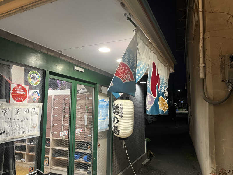 プナキイさんの鶴の湯のサ活写真