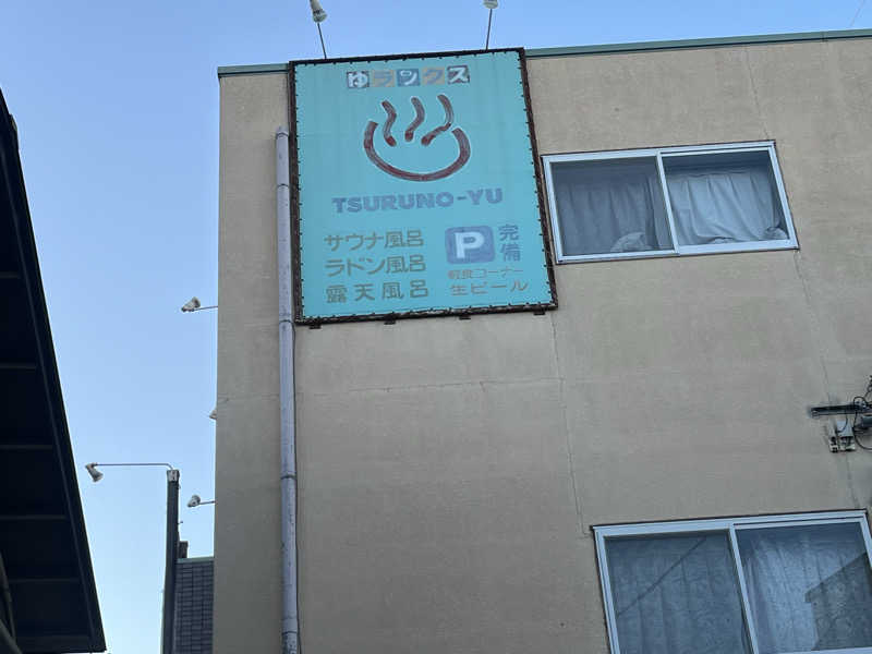 プナキイさんの鶴の湯のサ活写真