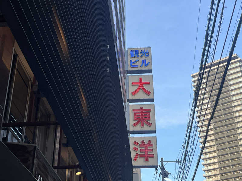 プナキイさんのサウナ&スパ カプセルホテル 大東洋のサ活写真